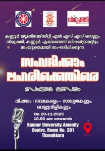 NSS-Samvadhikkam Laharikethire- 20-11-2025